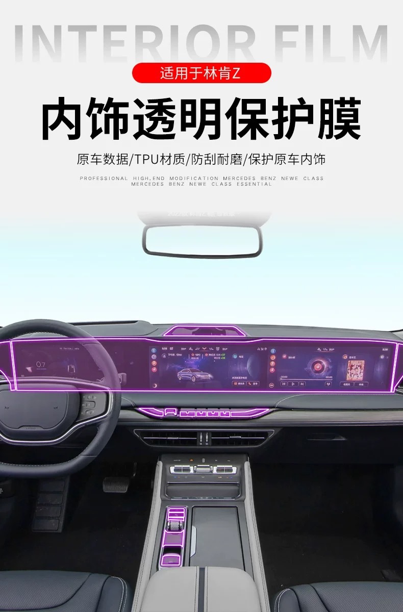 Suitable for 22-25 Models of Lincoln Z Interior Protection Film, Instrument Navigation Screen Film, Gear Shift and Air Conditioning Film, High-Definition Tpu