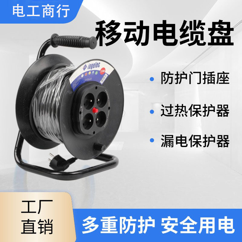 ingelec欧规大功率移动电缆盘 漏电保护绕线盘卷线轴欧标工业插座