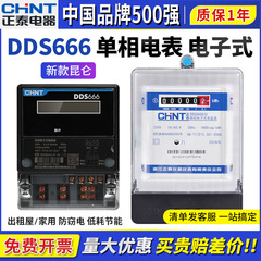 Chint 単相電子家庭用電力メーター 220V 電力メータースマート賃貸住宅高精度 DDS666 電力メーター
