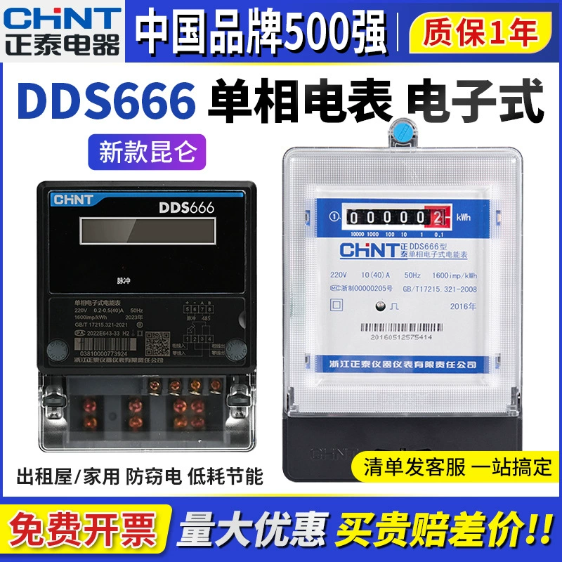 Однофазный цифровой бытовой электросчетчик Chint, электрический счетчик 220 В, умный счетчик для аренды дома, высокоточный счетчик электроэнергии DDS666