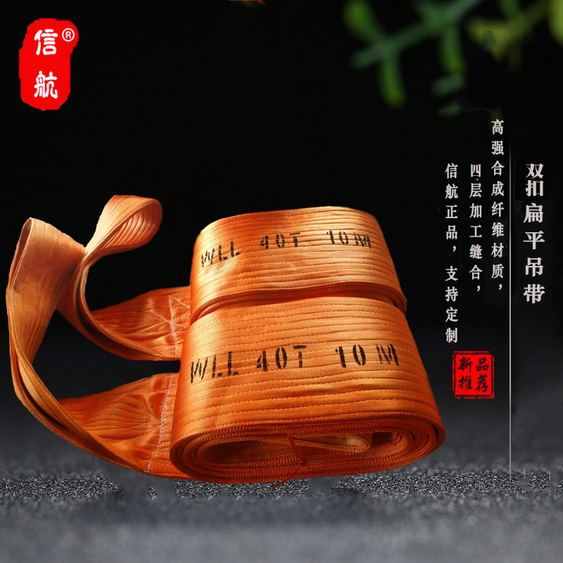 40T12m扁平吊带40吨9m双扣起重板带 信航加宽加厚管道管片吊装带