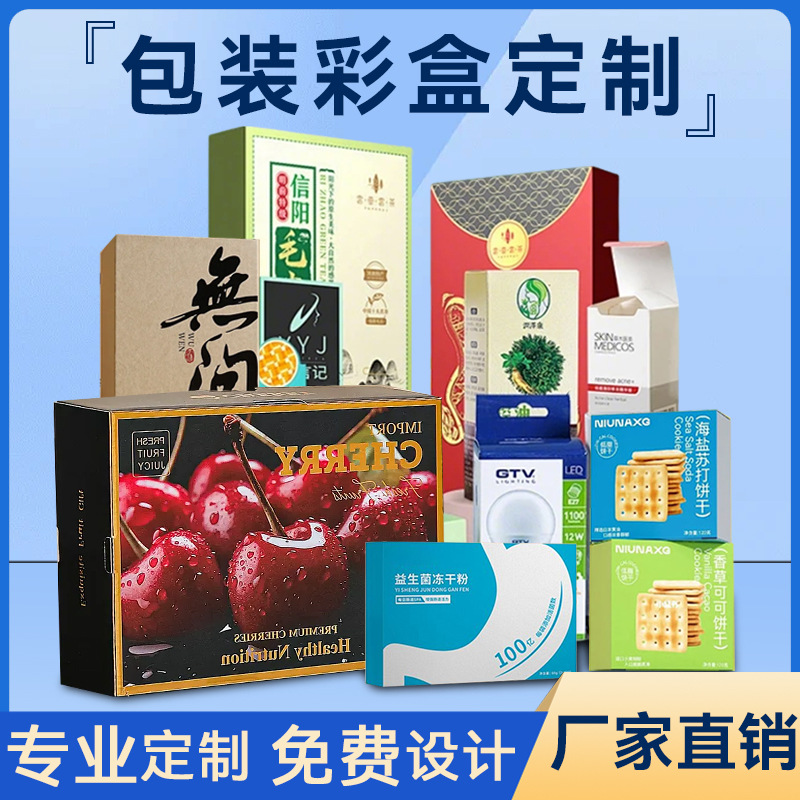 彩盒、包装盒、飞机盒、纸箱、彩色商标