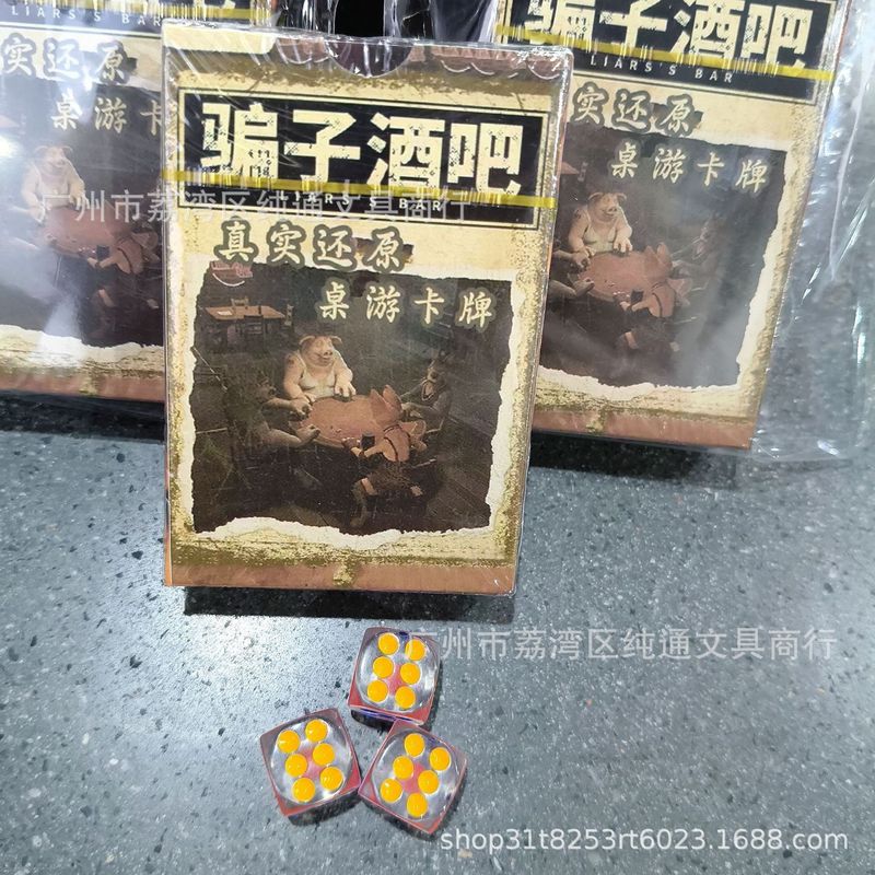 骗子酒馆回响卡牌扑克十日终焉桌游左轮玩具游戏道具全套骰子纸牌|undefined