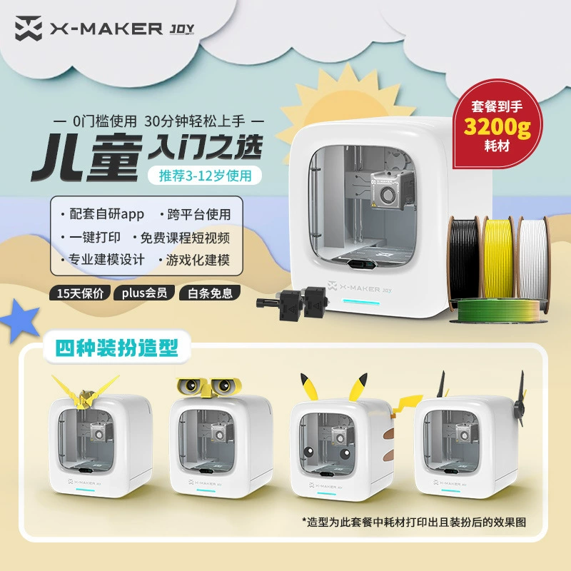 AOSEED Детский 3D-принтер X-MKAERJOY настольный бытовой высокая скорость высокая точность летние каникулы Yatti