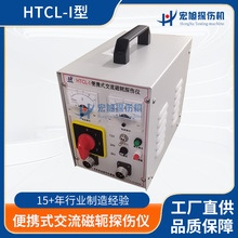 ��ֱ������ŷ�̽���� HTCL-I��Яʽ��������̽���� ����̽�˼��