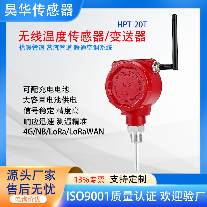LORA无线温度传感器工业NB变送器 仓库机房一体式温度压力传感器