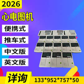 医院医用心电图机 便携推车心电图机心电图检测仪心电图记录仪16
