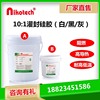 Nikotech Silicone 10 :1 potting adhesive black/White/transparent Circuit boards waterproof High temperature resistance Flame retardant