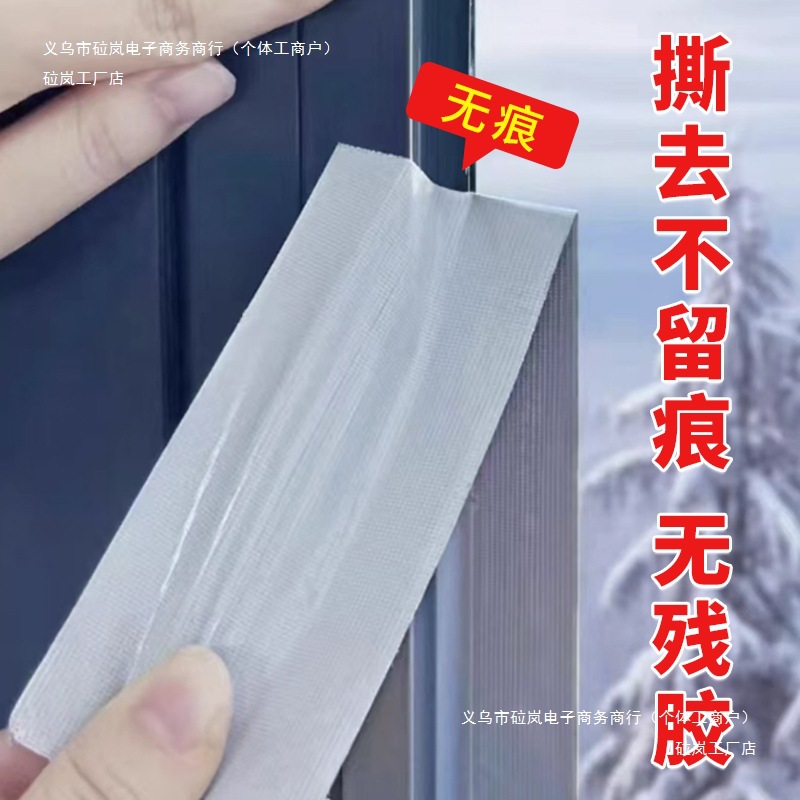 冬天无痕胶布防胶带胶撕下不留窗户门窗风防风漏风门缝密封条