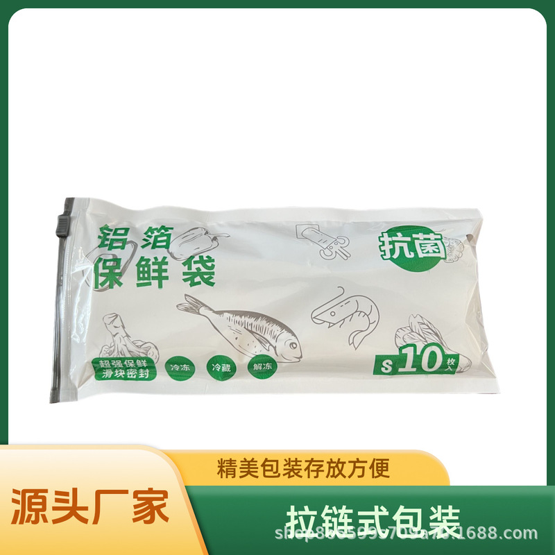 アルミチタン箔保存袋シール食品級アルミ箔袋家庭用冷蔵庫冷凍無味袋抗菌食品袋|undefined