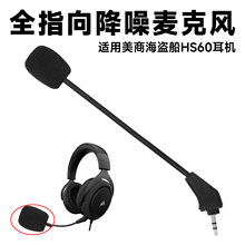 ����Corsair������HS50 HS60������˷�ɲ�жMIC��˼��弴��