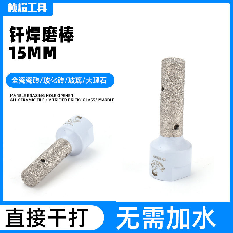 钎焊磨棒花岗岩中心定位开孔 钎焊磨棒15MM 陶瓷金刚石开孔器