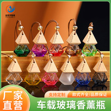 现货批发彩色挂绳车载玻璃香水瓶汽车香水挂件空瓶精油分装扩香瓶