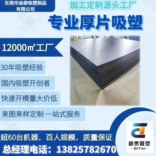 定制厚板吸塑大尺寸ABS板材 PC高清透明板材 亚克力厚片吸塑板材