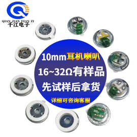 供应10mm耳机喇叭16欧32欧1厘米蓝牙耳机内磁圆形扬声器