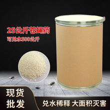 苍蝇药养殖场大面积灭蚊蝇杀虫剂25公斤户外喷雾剂粉剂蚊蝇药商用
