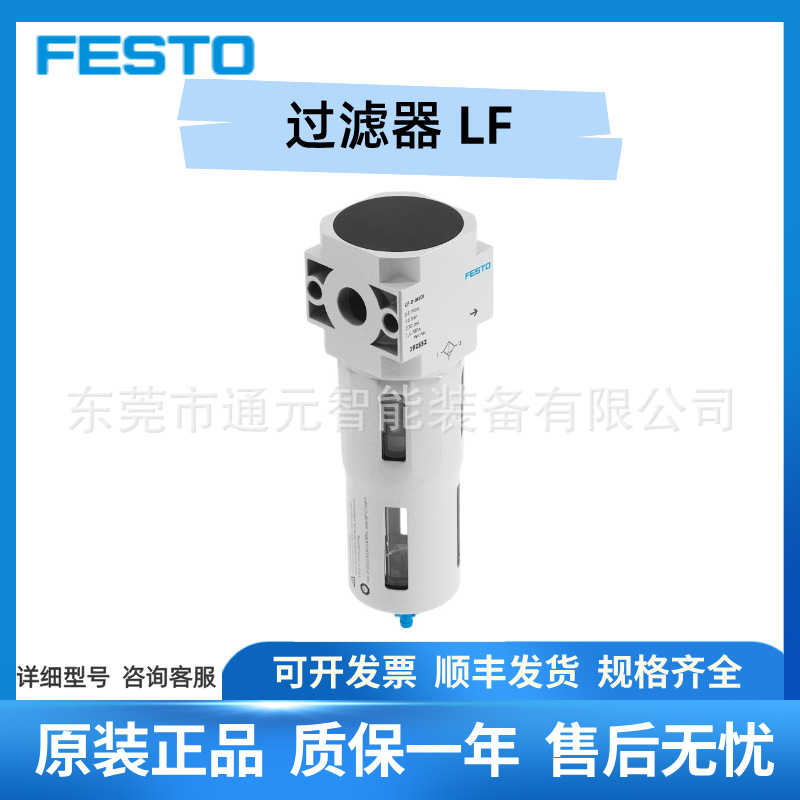 FESTO费斯托全新原装LF过滤器LF-D-MINI 192551 LF-D-MIDI 192552