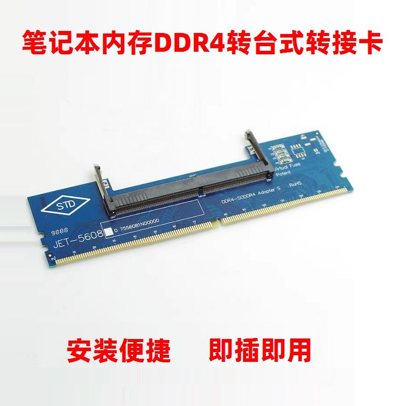 笔记本DDR4内存条测试转接卡笔记本ddr4内存转台式机DDR4用转换卡