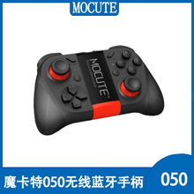 MOCUTE魔卡特4代050手机无线蓝牙游戏手柄 支持ios安卓手机