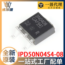 IPD50N04S4-08 TO252 MOSFET 全新原裝 3N0408