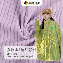 蚕丝2.5坑灯芯绒 经编秋冬无弹灯芯绒面料 家纺服装鞋帽箱包布料