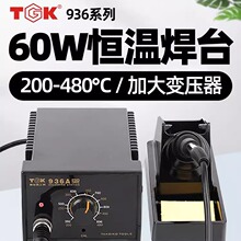 德至高TGK-936A无铅焊台60W电烙铁可调温工业焊接家用维修