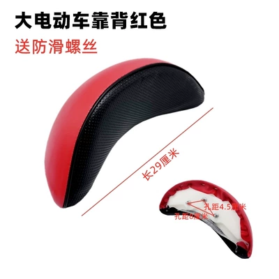 Backrest Yadi Taibell Emma Battery: Electric car cushion - large-electric-vehicle-backrest-red-comes-with-anti-slip-screws