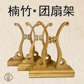 厂家直销团扇扇架扇托木质扇子底座古风扇子展示架喜庆团扇架漆扇