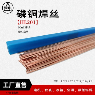 【加工定制】磷铜焊丝 焊条 HL201铜焊丝 扁丝 直条均可定制