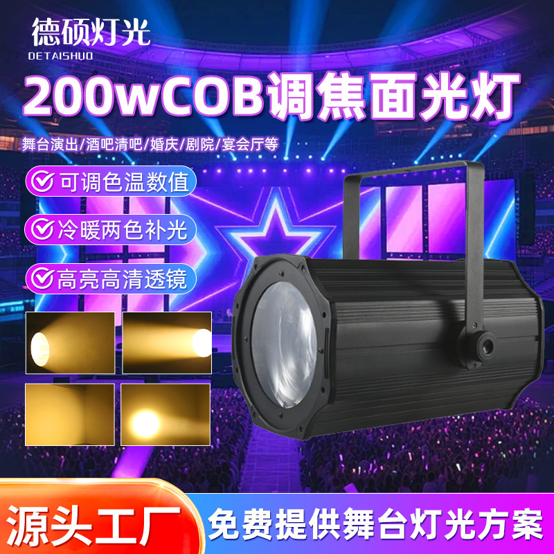 LED 200W adjustable focus moving head beam light, COB fill light, COB adjustable focus beam light, LED spotlight LED 200W adjustable focus moving head beam light, COB fill light, COB adjustable focus beam light, LED spotlight