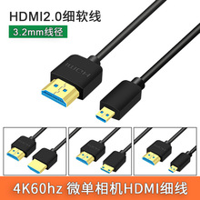 HDMI4K60 2.0OD3.2 A-A A-C A-D MINI Micro΢C往