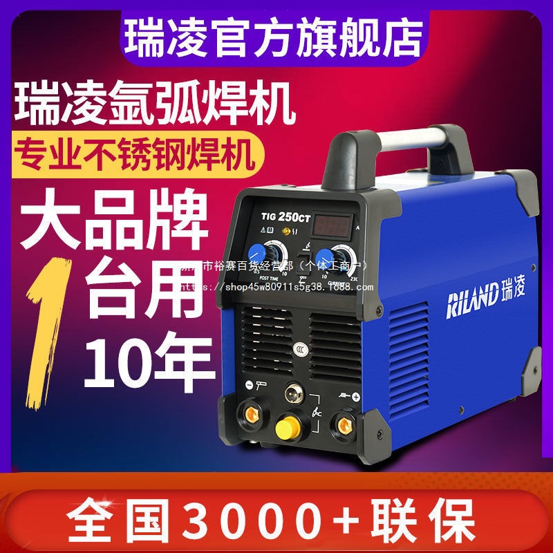 瑞凌氩弧焊TIG200 250CT氩弧焊机两用电焊机不锈钢工业级220Vct