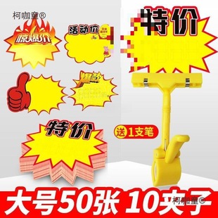 Price Tag Creative Promotional Display Board Handwritten Price Tag Street Stall Large Paper Clothing Store Clip Xinmai Taibo