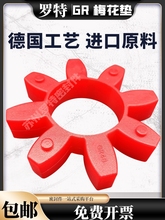 GR梅花墊 19 24 28 38 42 55 65 75 100聯軸器緩沖墊八角彈性塊圈