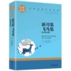 Crescent Essential Flying Bird Collection Tagore Poetry Collection