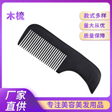 厂家供应顺发梳子剪发美发用品木梳批发生产电木加工订购护发