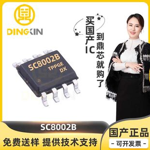SC8002B ���bSOP-8 4&Omega; 3W���l����IC ���P��ģʽ ���l���ʷŴ���