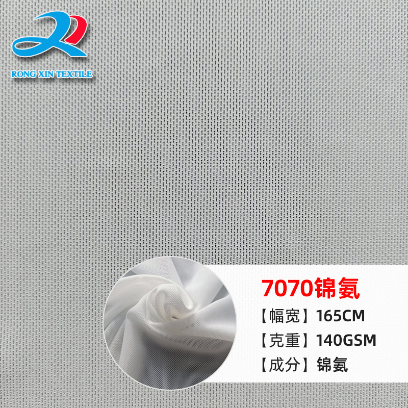 厂家批发7070锦氨砖块网眼布弹力塑身柔软亲肤四面弹女装内衣面料