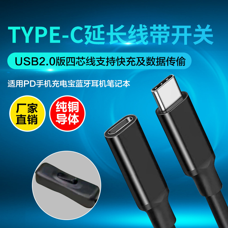TYPE-C extension line with switch male to female USB2.0 data line TYPE-C power data line with switch TYPE-C extension line with switch male to female USB2.0 data line TYPE-C power data line with switch