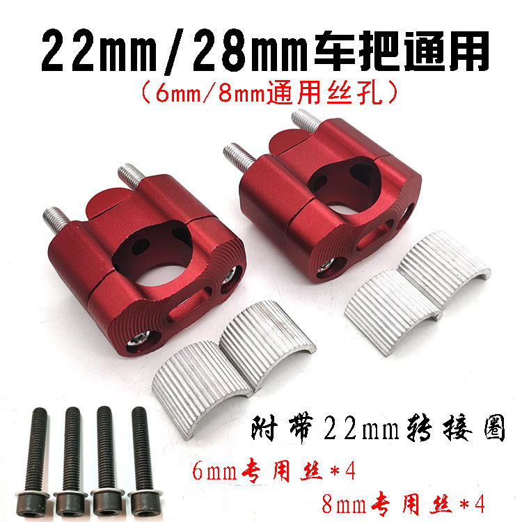 Modificación de motocicletas 28mm a 22mm cambio de bloque de presión manillar de aleación de aluminio para aumentar la presión de modificación de accesorios de manillar