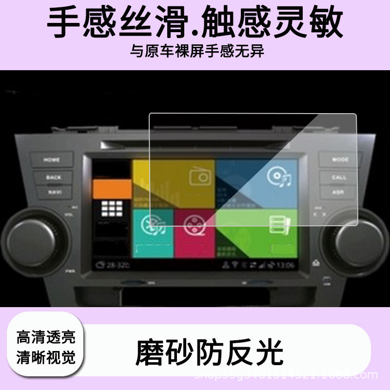 Suitable for Gac Toyota Highlander 8inch Navigation Screen Film, High-Definition Explosion-Proof Film, Frosted Anti-Reflective Tempered Film