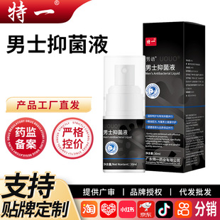 Teyi Men's Antibacterial Liquid Private Parts Cleansing Liquid Cleansing, Anti-Itching, Refreshing and Deodorizing Men's Private Care Liquid Customized