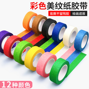 Color masking paper tape wholesale wall seamless art students painting high adhesion beauty seam paint masking brush for exterior walls