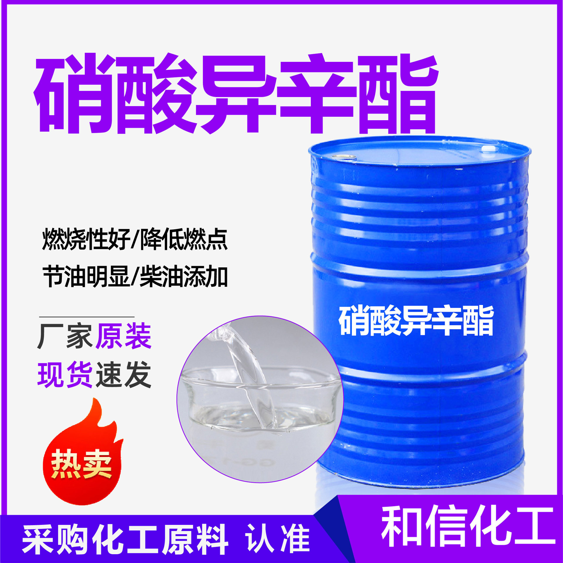 硝酸异辛酯柴油添加剂高含量染料助剂十六烷值改进剂硝酸异辛酯