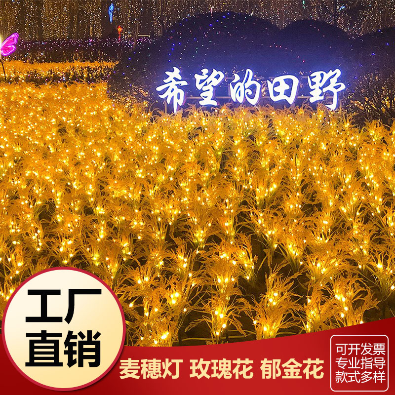 LED Illuminated Wheat Spike Lights, Reed Lights, Rice & Barley Field Plug-in Lights, Solar-Powered Outdoor Waterproof Decorative Lighting Designs