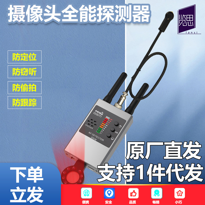 无线耳机探测仪反跟踪器酒店摄像镜头反窃听拍防偷窥听偷拍探测器
