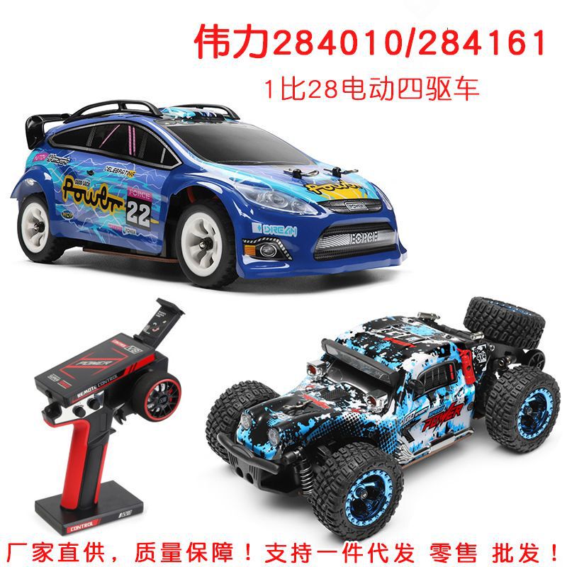 284010 Mini Four-Wheel Drive Rally Car 1:28 Drift Mosquito Car Competition Racing Model Car 284161