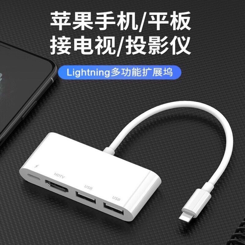Applicable to Apple mobile phone projection screen converter iPad connected projector transfer HDMI TV docking station lighting