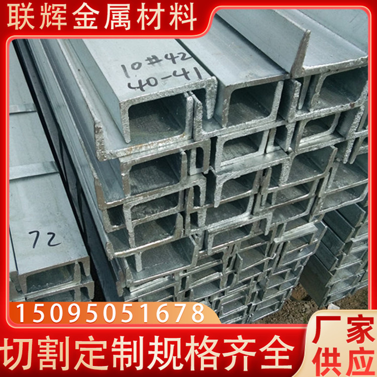 厂家批发Q235B国标槽钢10# 槽钢立柱 电力热镀锌10号槽钢现货供应