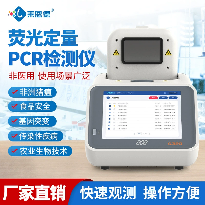 Детектор диагностики болезней животных Африканская чума свиней ферма анализатор окружающей среды флуоресцентный количественный детектор PCR